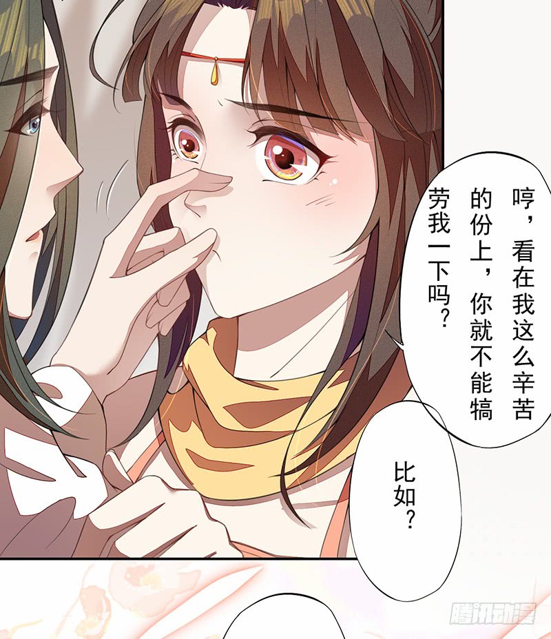 《绝世炼丹师》109 偶尔也犒劳我一下嘛！ 第26页
