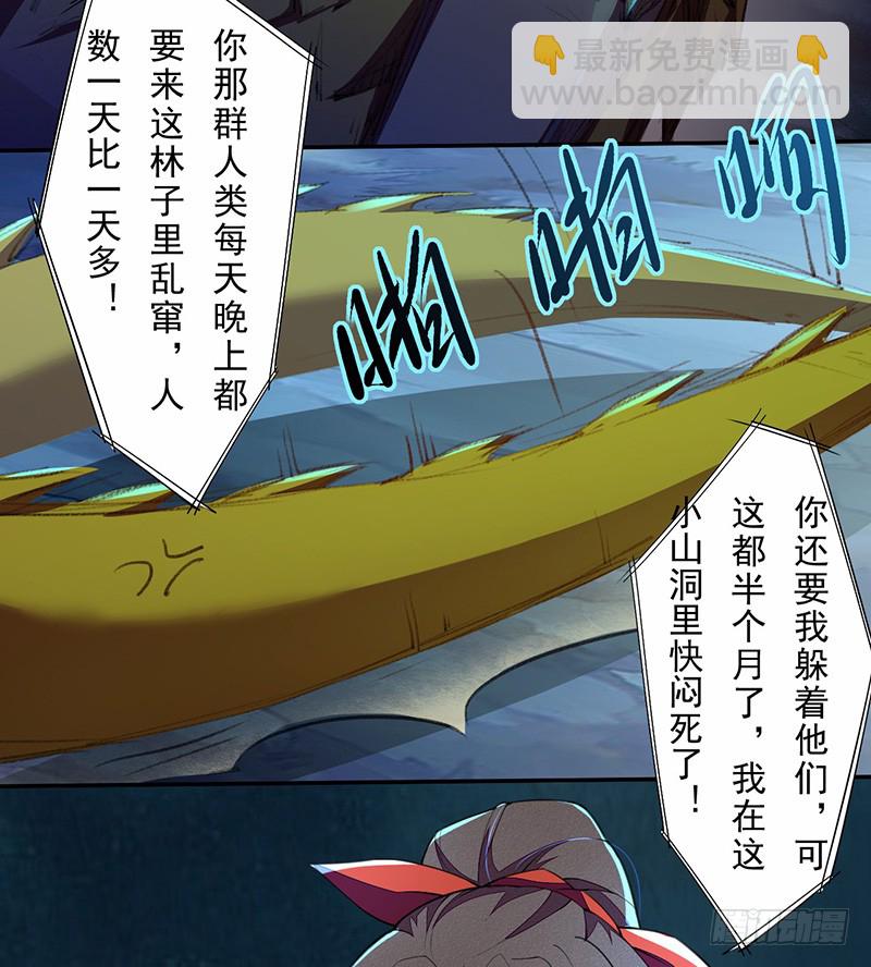 《绝世炼丹师》109 偶尔也犒劳我一下嘛！ 第31页