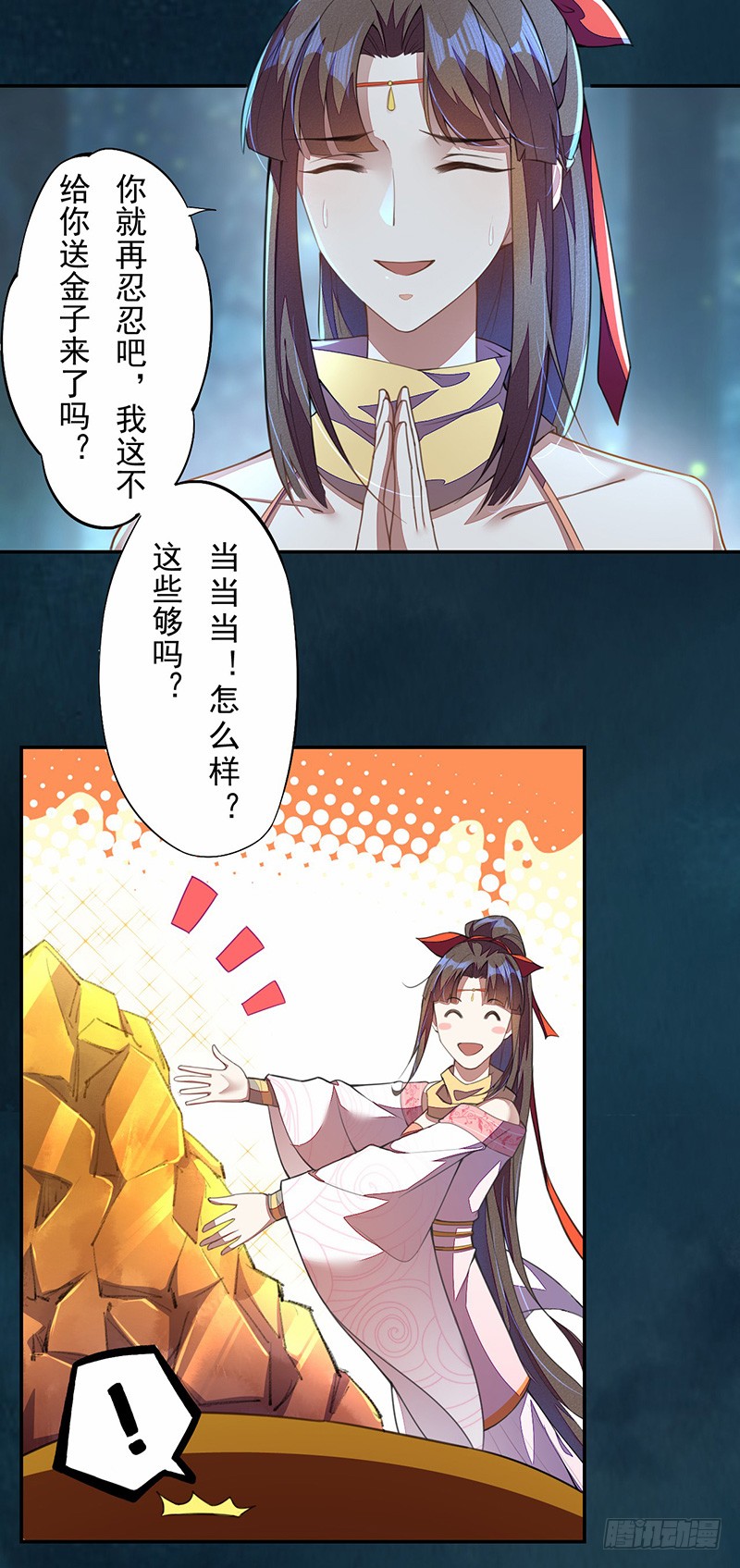 《绝世炼丹师》109 偶尔也犒劳我一下嘛！ 第32页