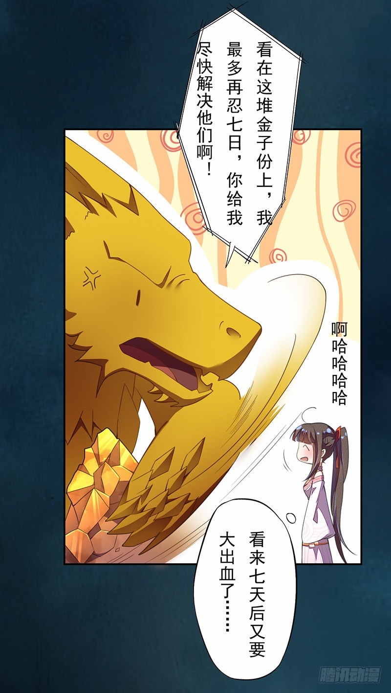 《绝世炼丹师》109 偶尔也犒劳我一下嘛！ 第33页