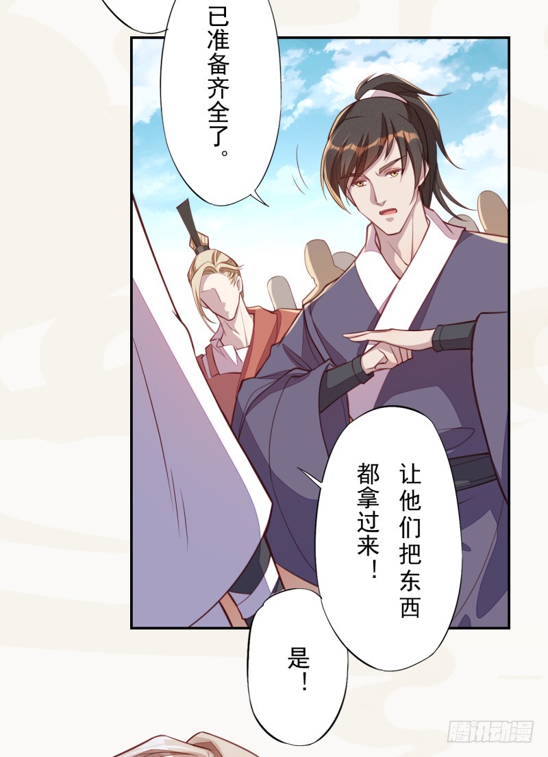 《绝世炼丹师》108 立军威 第20页