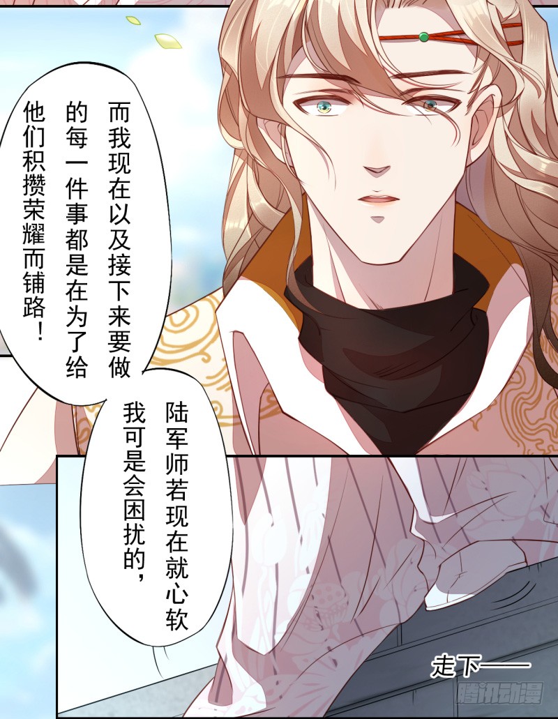 《绝世炼丹师》108 立军威 第35页