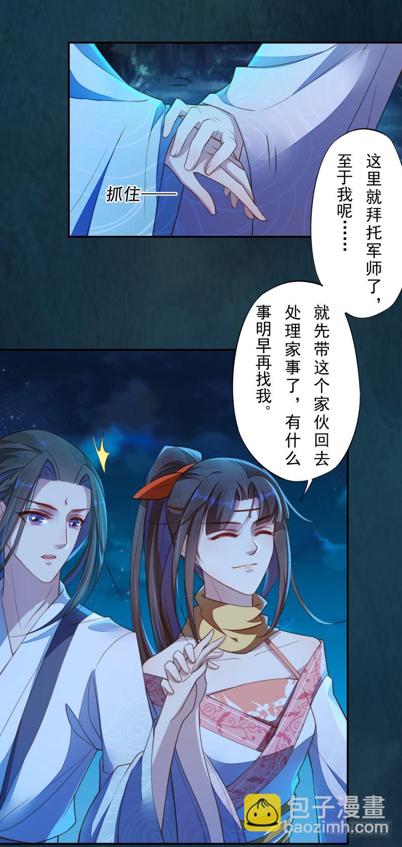 《绝世炼丹师》111 什么叫碾压 第34页