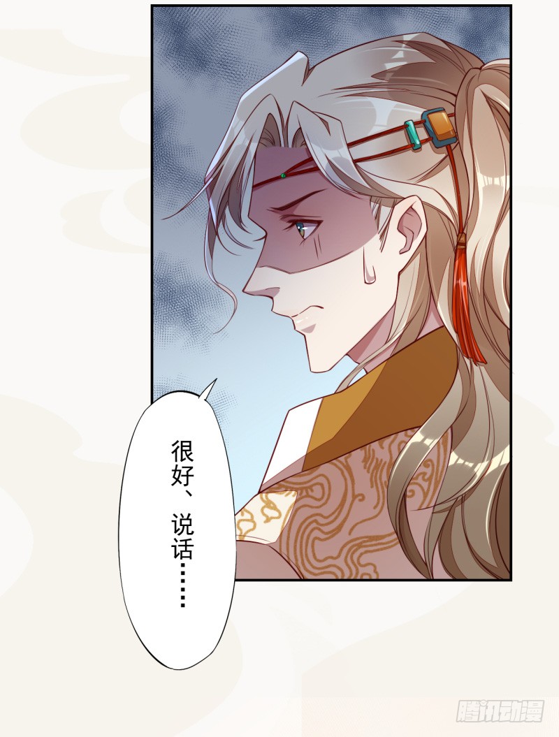 《绝世炼丹师》108 立军威 第14页