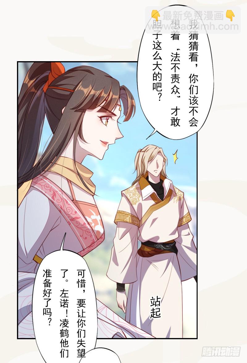 《绝世炼丹师》108 立军威 第19页
