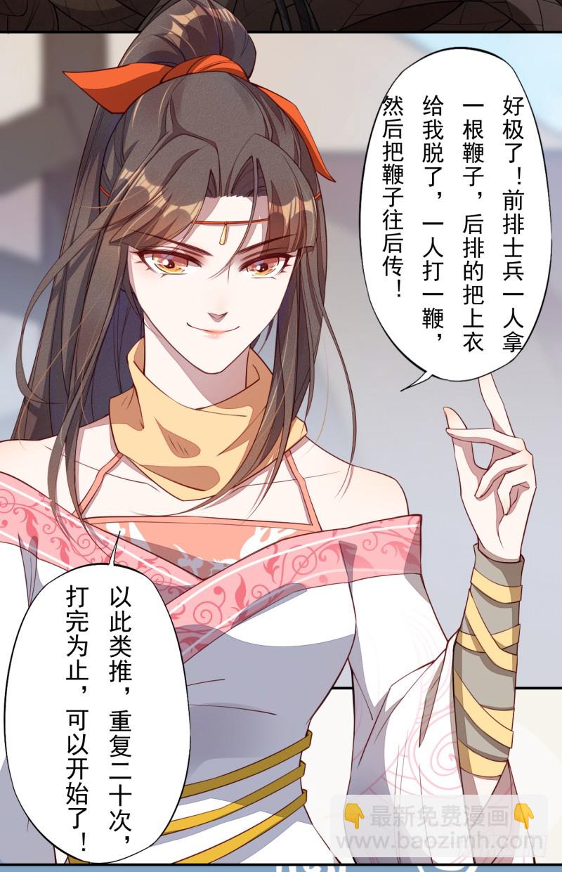 《绝世炼丹师》108 立军威 第23页