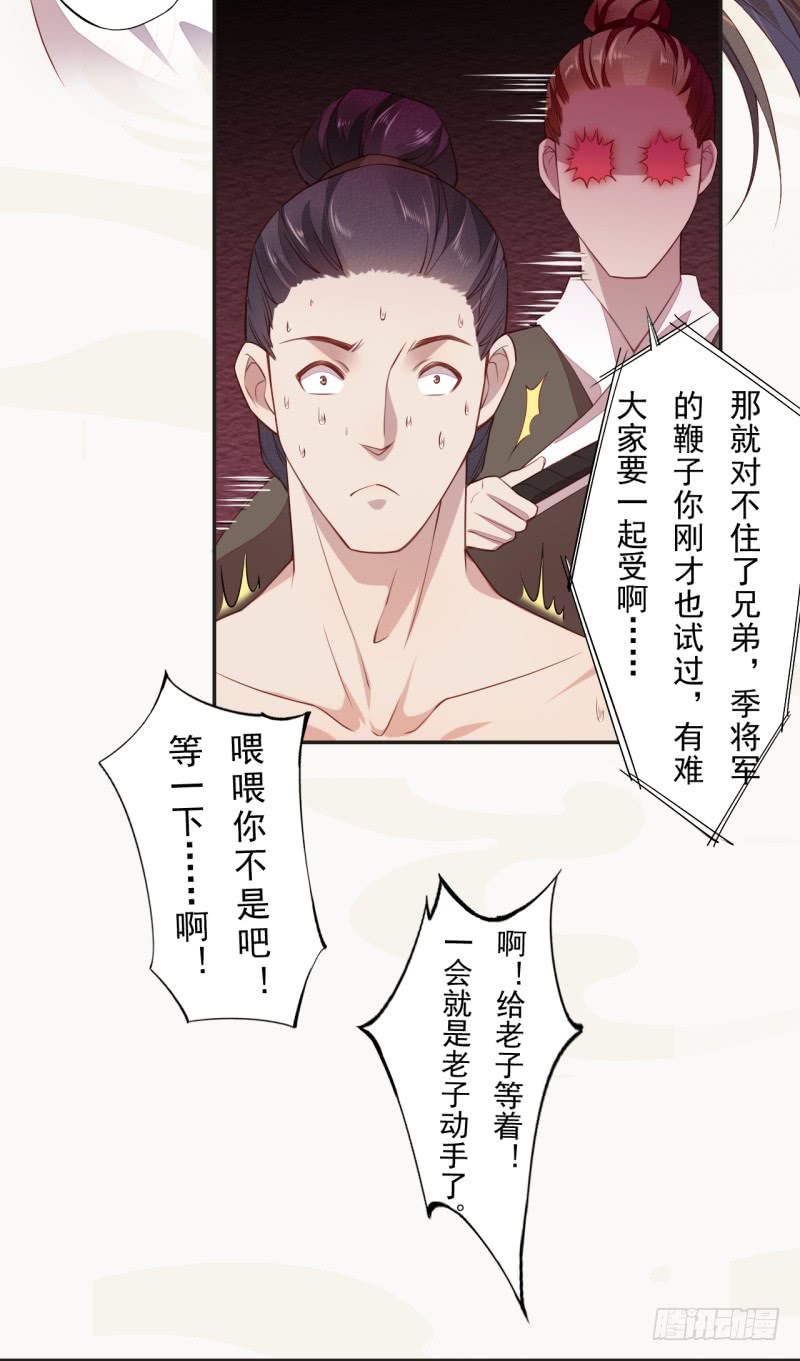 《绝世炼丹师》108 立军威 第28页