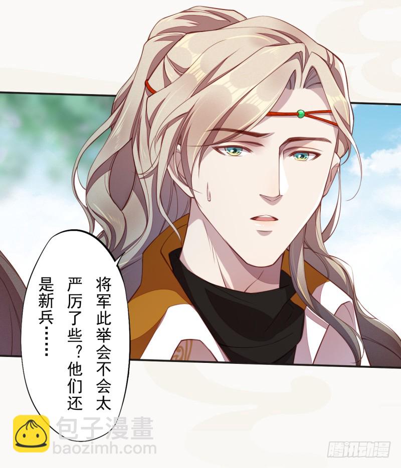 《绝世炼丹师》108 立军威 第31页