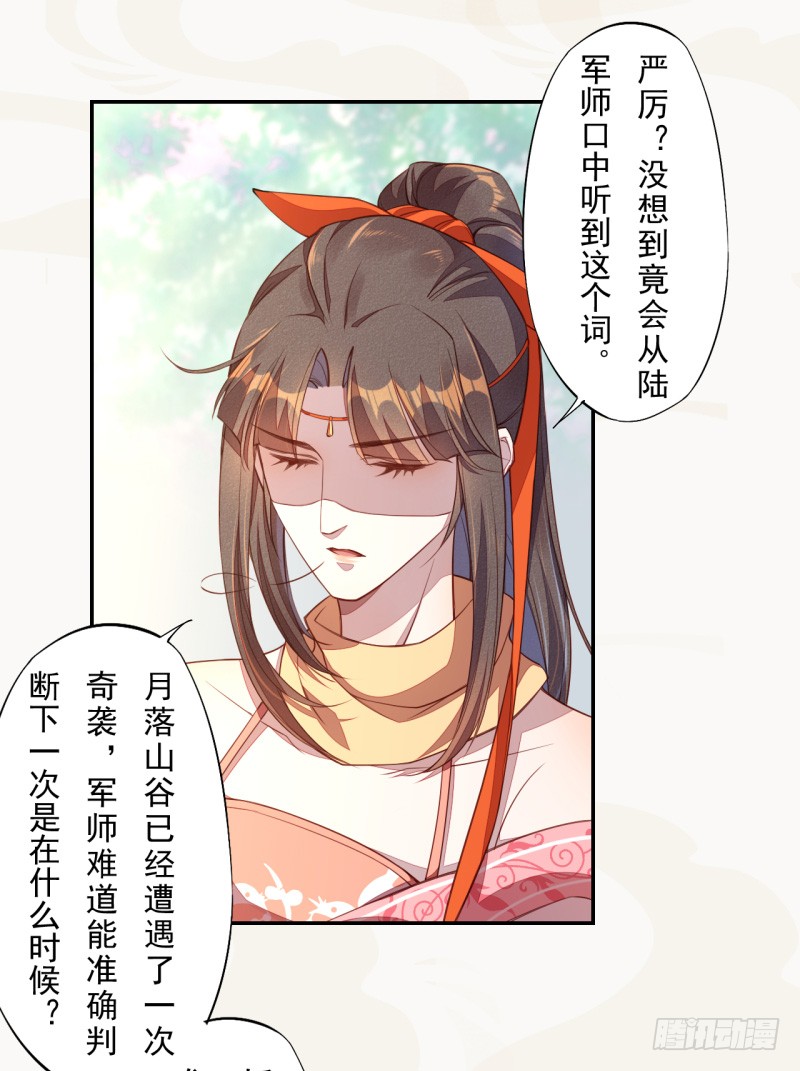 《绝世炼丹师》108 立军威 第32页