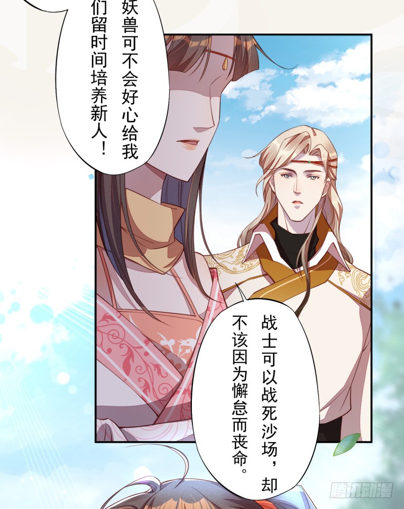 《绝世炼丹师》108 立军威 第33页