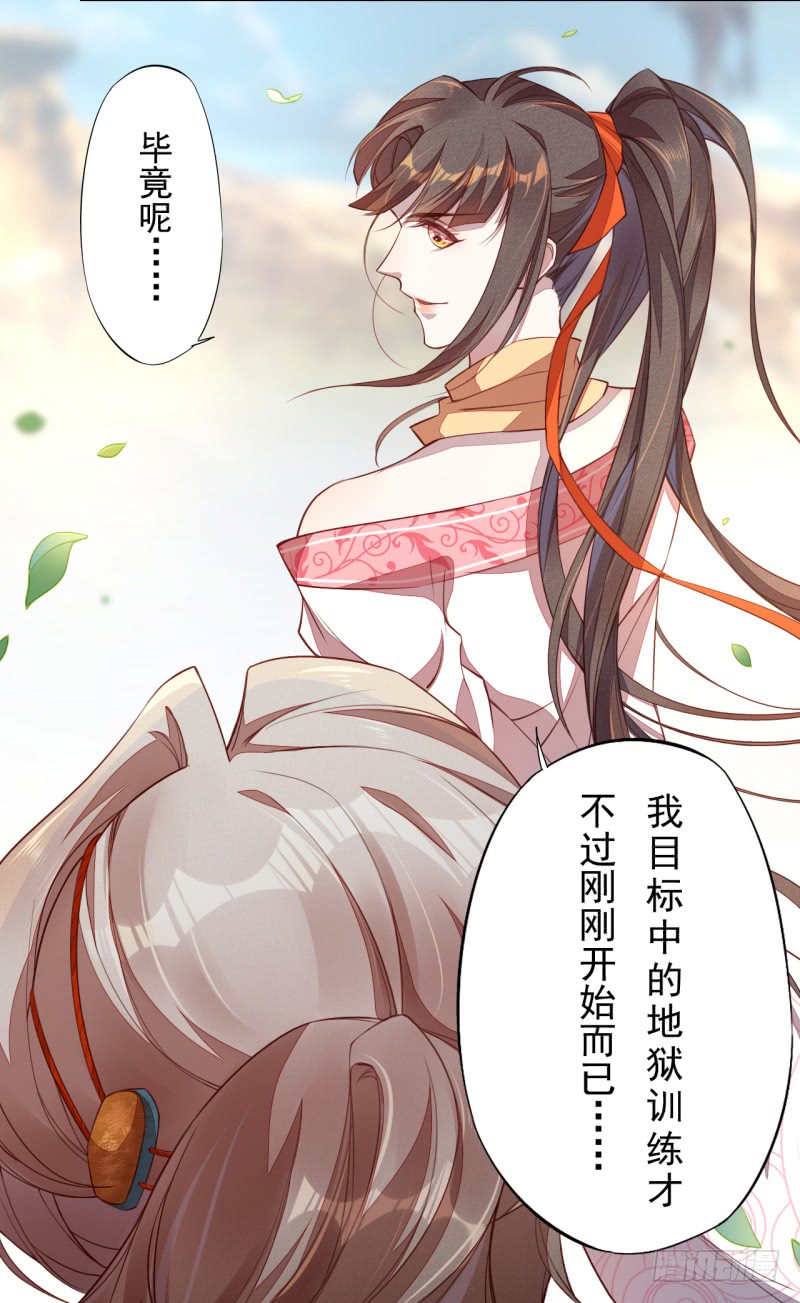 《绝世炼丹师》108 立军威 第36页