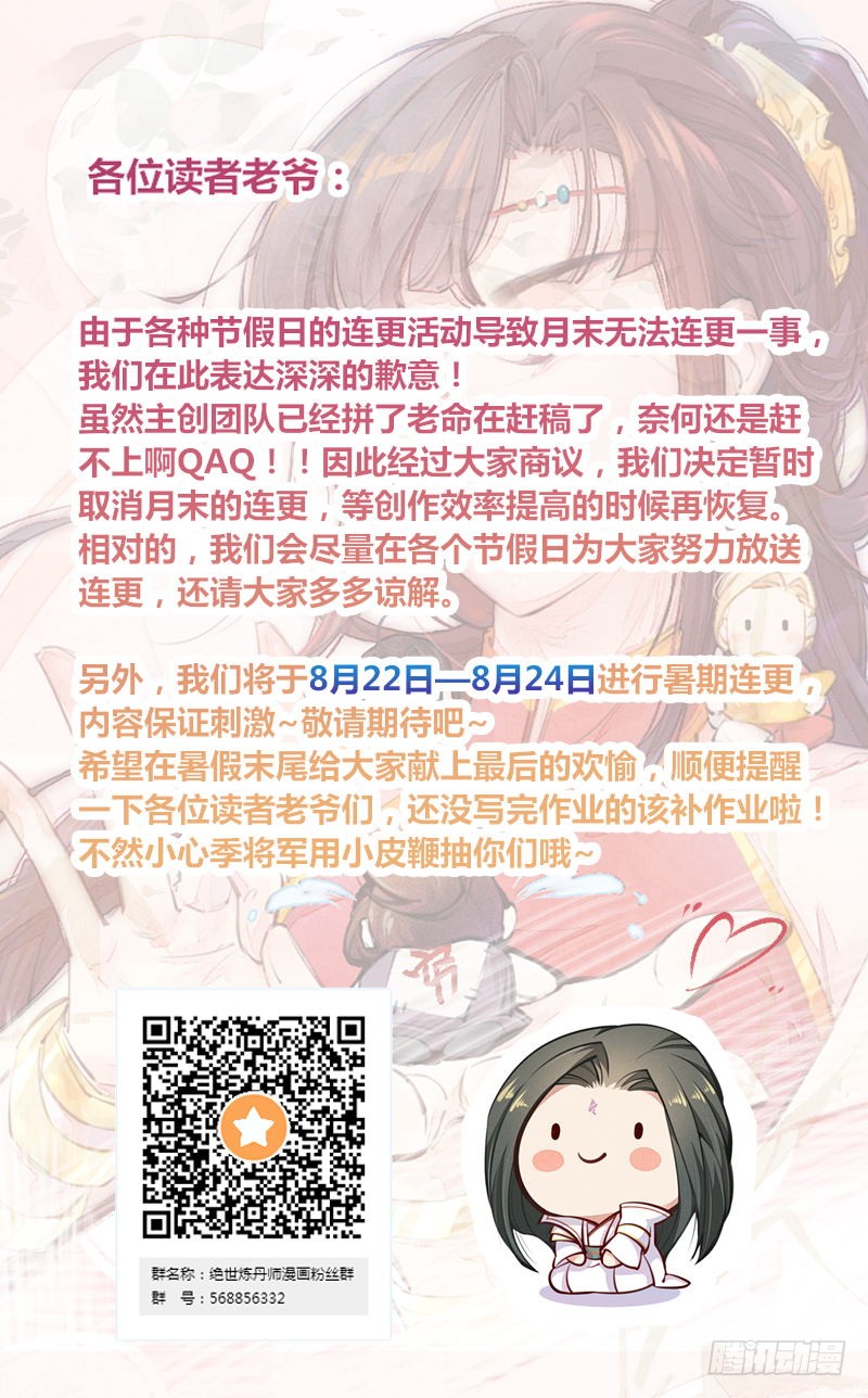 《绝世炼丹师》108 立军威 第37页