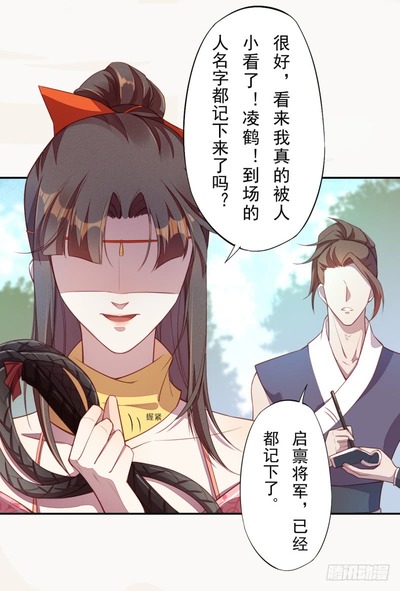 《绝世炼丹师》108 立军威 第6页