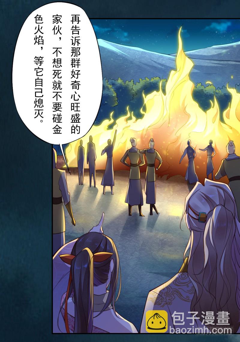 《绝世炼丹师》111 什么叫碾压 第31页