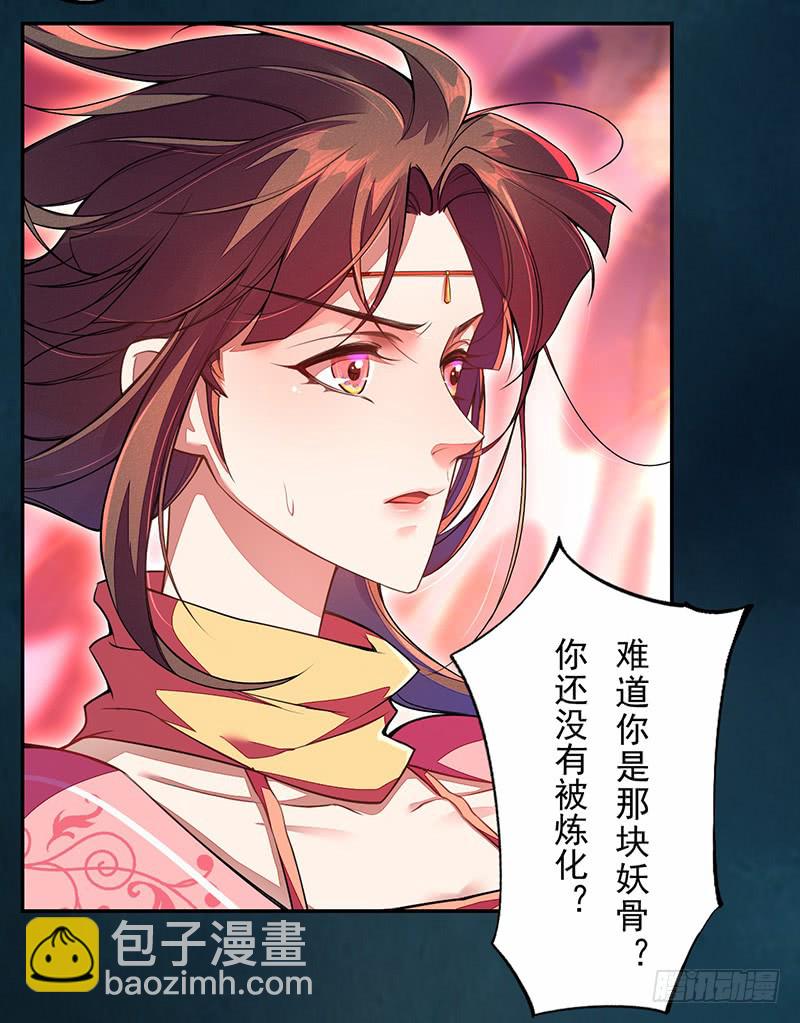 《绝世炼丹师》113 妖神 第12页
