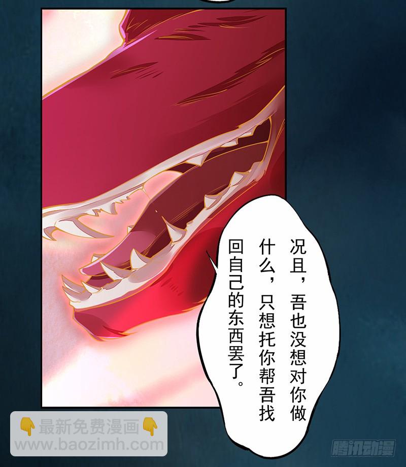 《绝世炼丹师》113 妖神 第17页