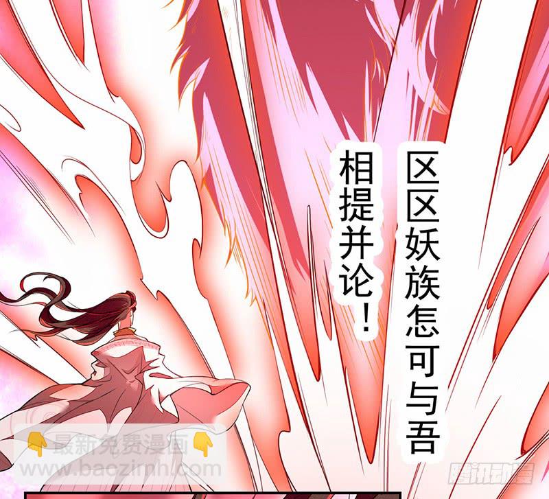 《绝世炼丹师》113 妖神 第21页