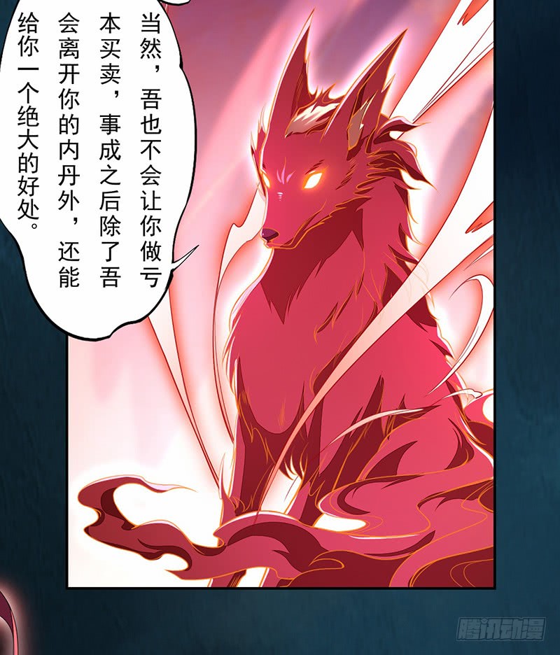 《绝世炼丹师》113 妖神 第25页