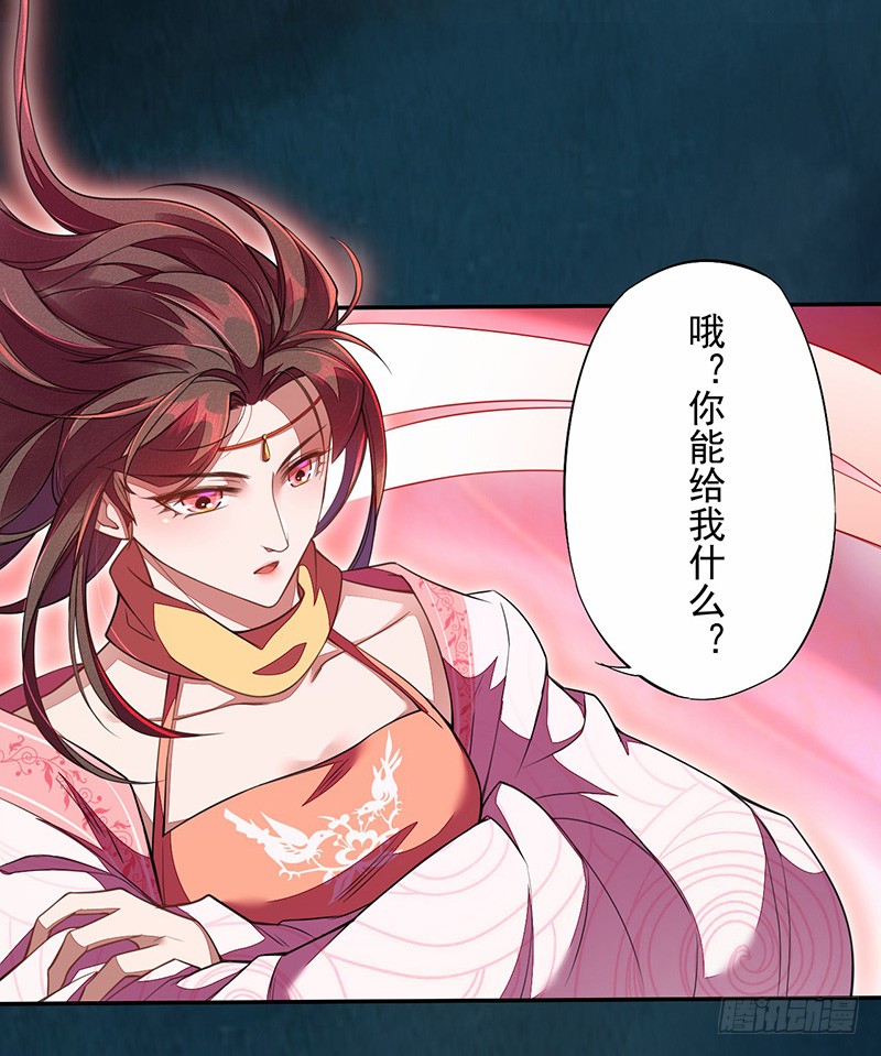 《绝世炼丹师》113 妖神 第26页