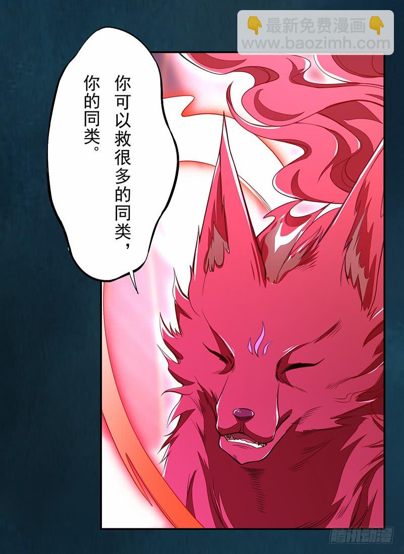 《绝世炼丹师》113 妖神 第27页