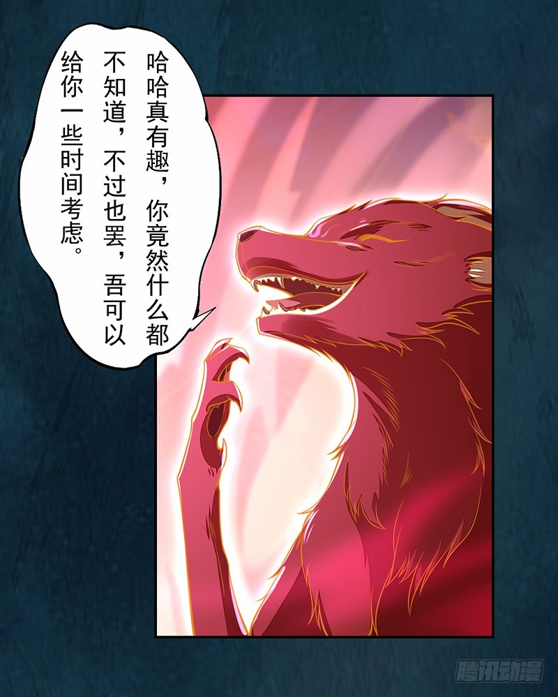 《绝世炼丹师》113 妖神 第29页