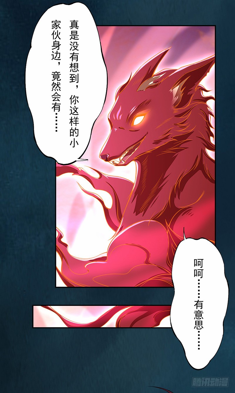 《绝世炼丹师》113 妖神 第32页
