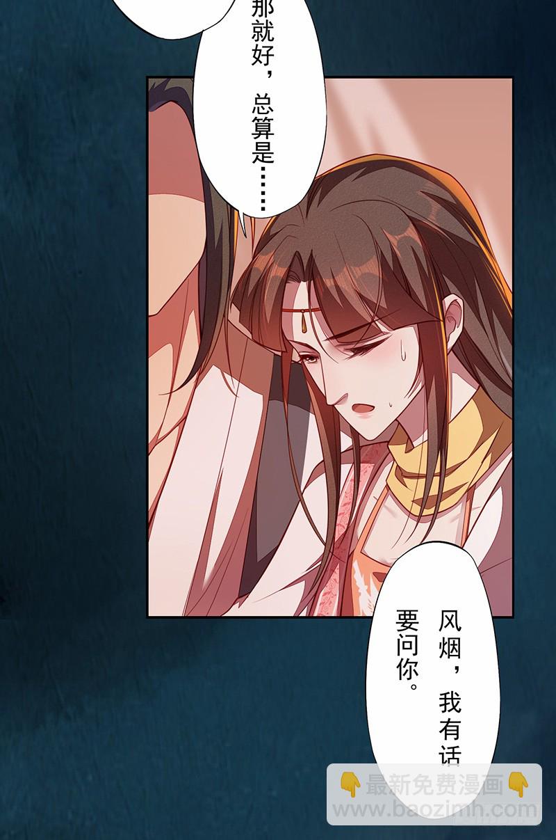 《绝世炼丹师》113 妖神 第36页