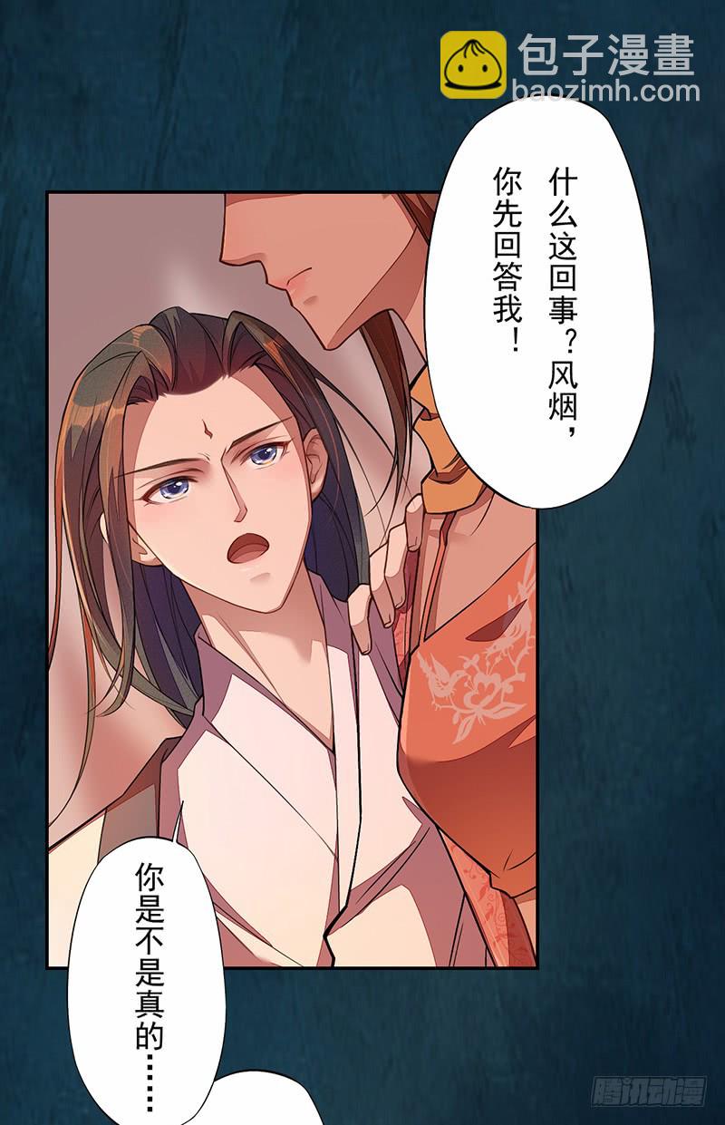 《绝世炼丹师》113 妖神 第40页
