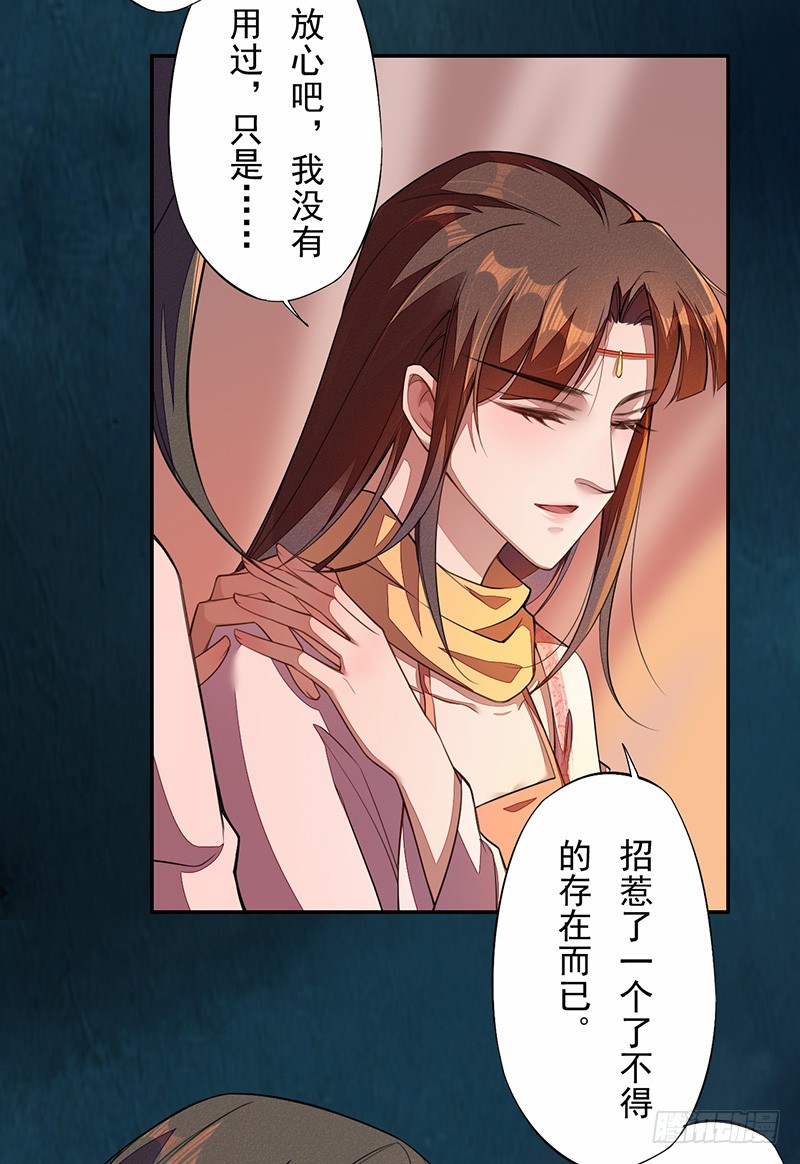 《绝世炼丹师》113 妖神 第41页