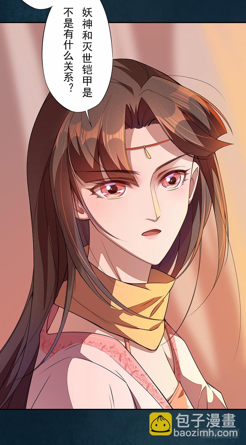 《绝世炼丹师》113 妖神 第43页