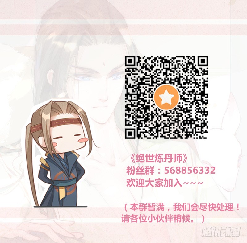 《绝世炼丹师》113 妖神 第44页