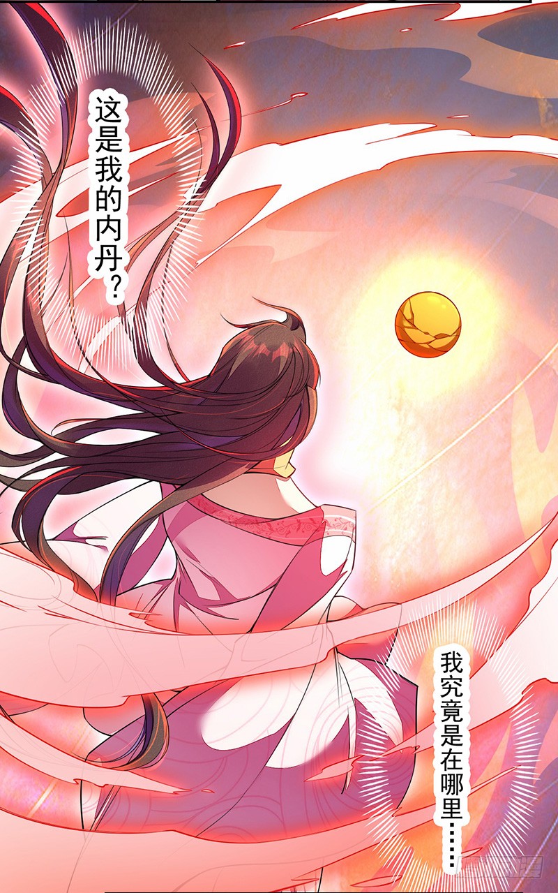 《绝世炼丹师》113 妖神 第5页