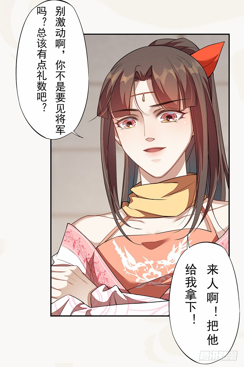 《绝世炼丹师》115 你们青魇军够嚣张的啊 第11页