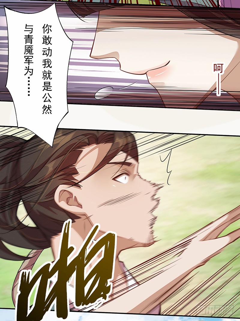 《绝世炼丹师》115 你们青魇军够嚣张的啊 第13页