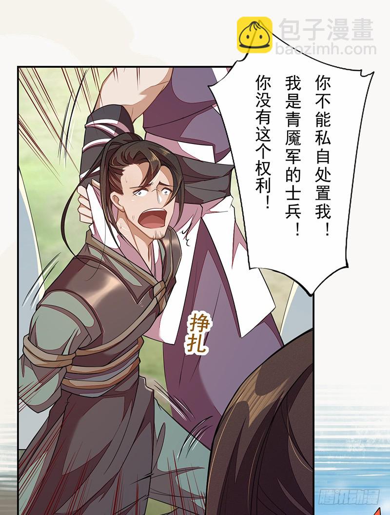 《绝世炼丹师》115 你们青魇军够嚣张的啊 第17页