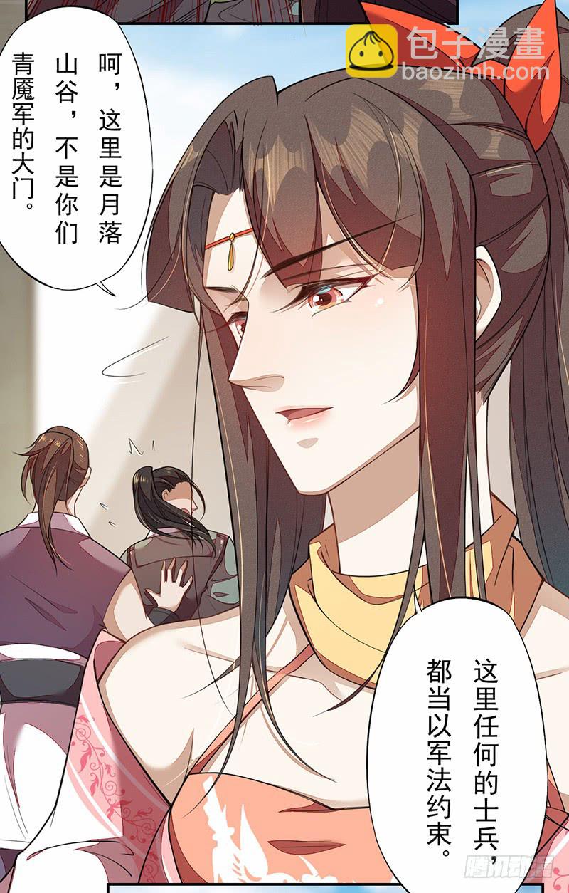 《绝世炼丹师》115 你们青魇军够嚣张的啊 第18页