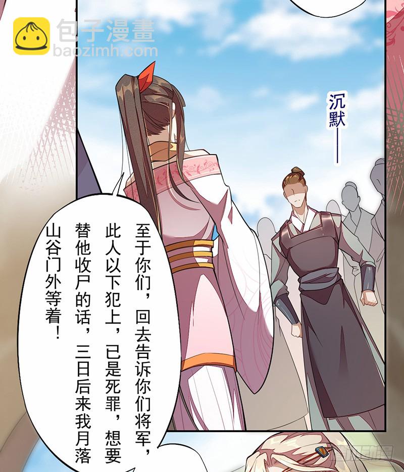 《绝世炼丹师》115 你们青魇军够嚣张的啊 第19页