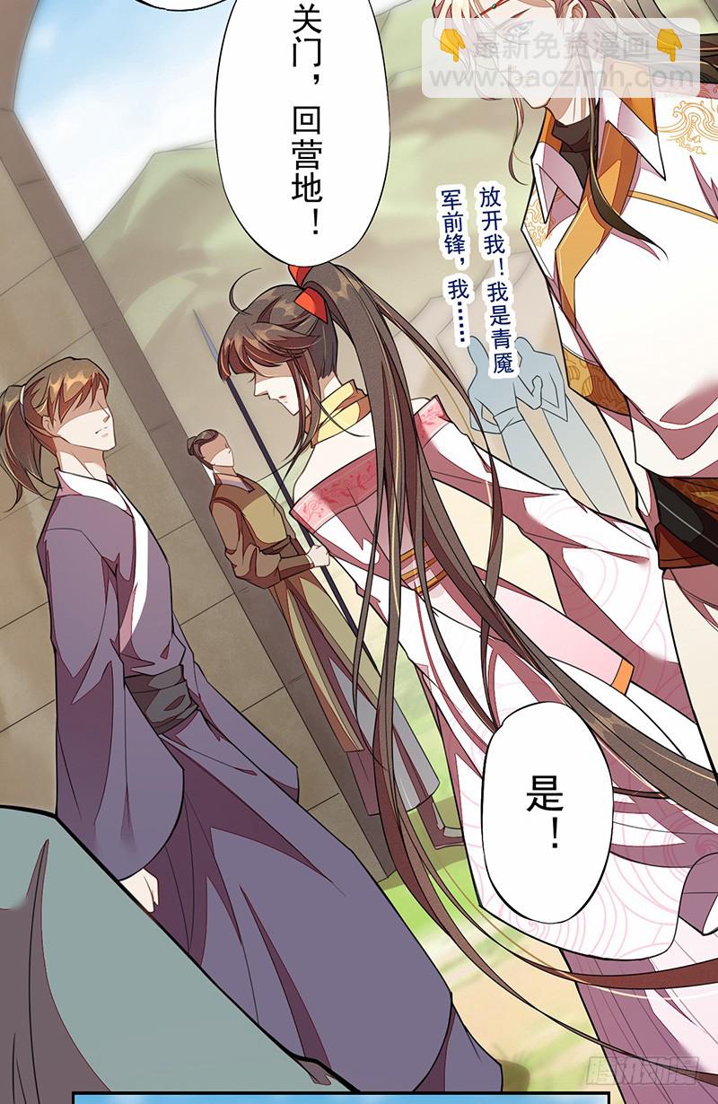 《绝世炼丹师》115 你们青魇军够嚣张的啊 第20页