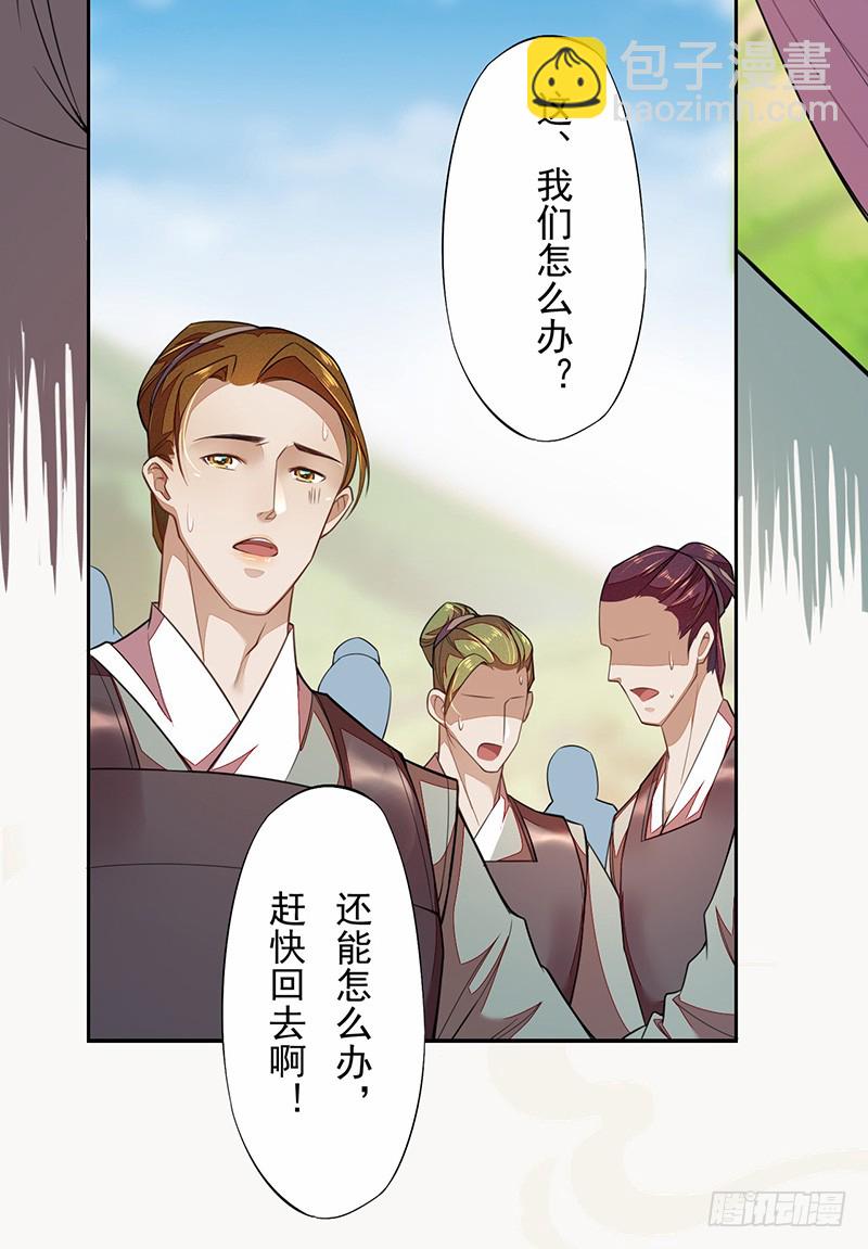 《绝世炼丹师》115 你们青魇军够嚣张的啊 第21页