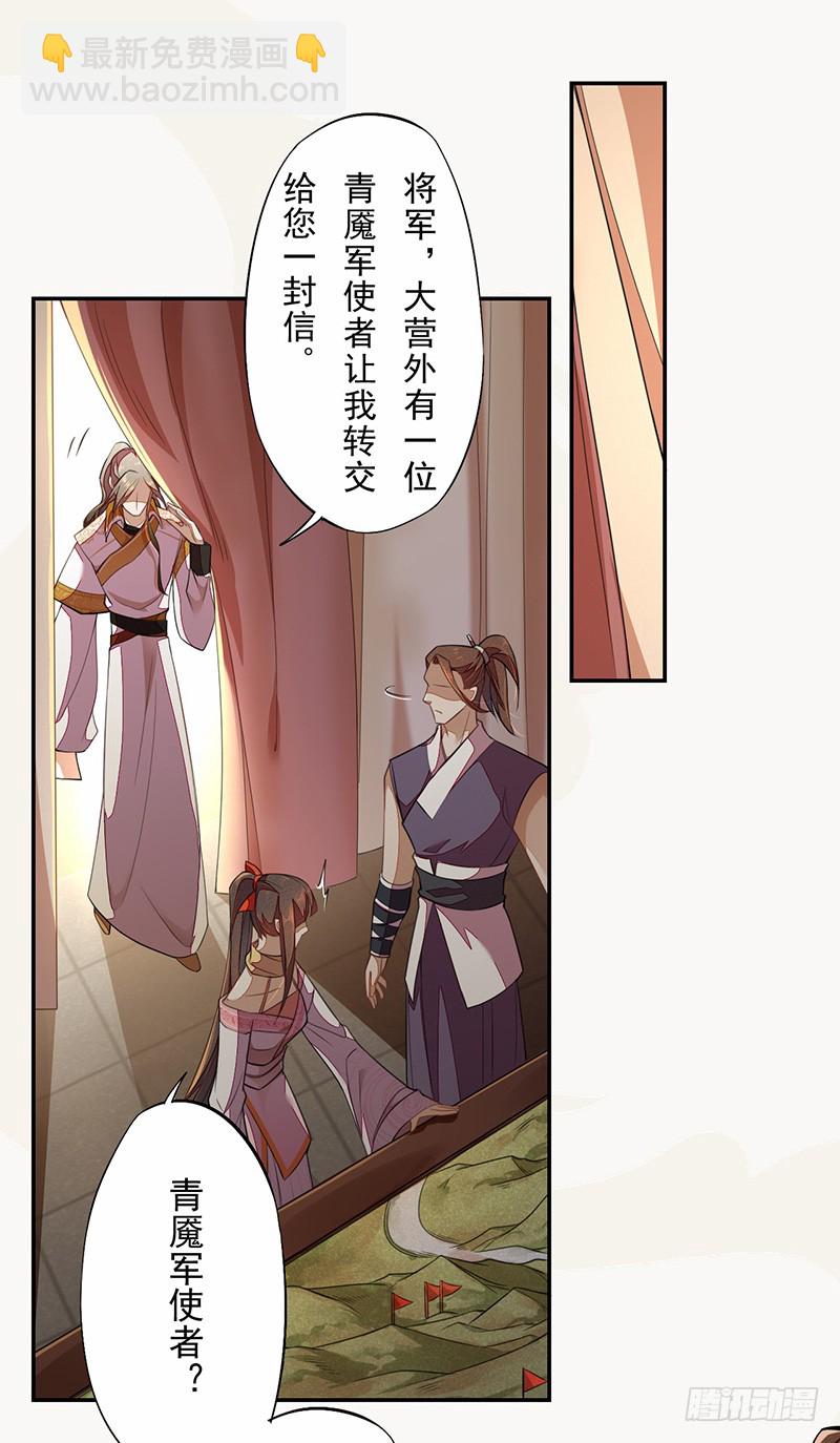 《绝世炼丹师》115 你们青魇军够嚣张的啊 第22页