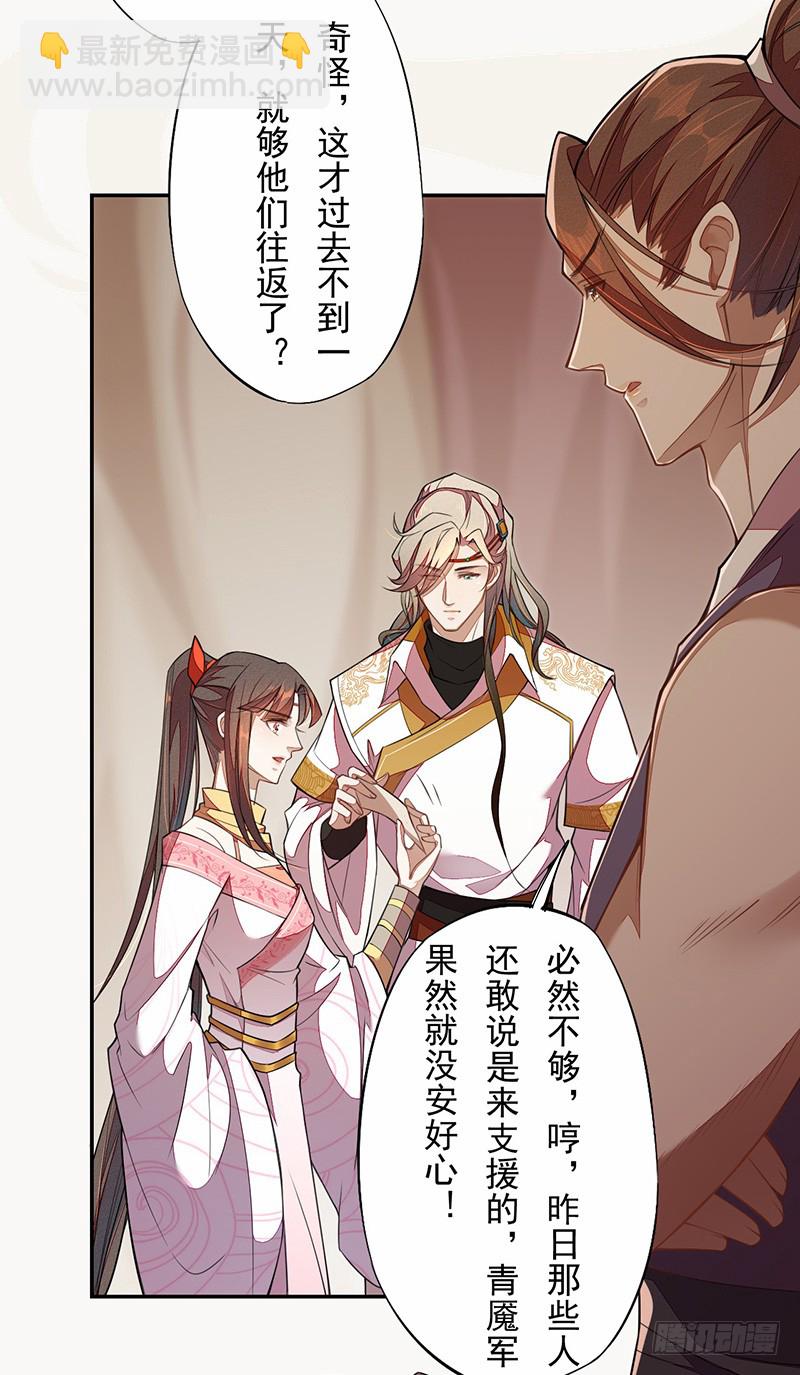 《绝世炼丹师》115 你们青魇军够嚣张的啊 第23页