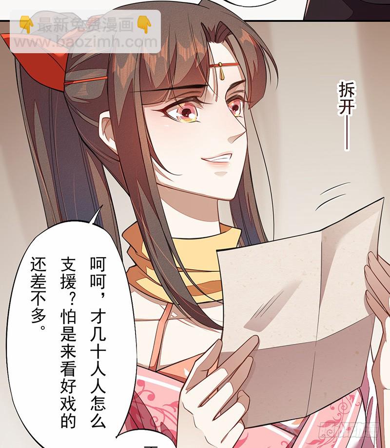 《绝世炼丹师》115 你们青魇军够嚣张的啊 第24页
