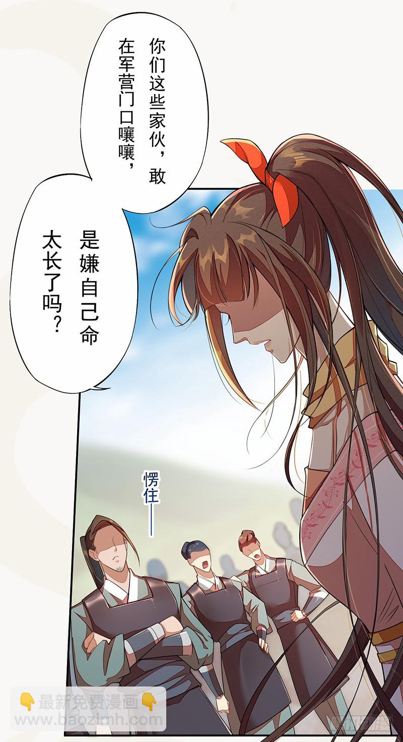 《绝世炼丹师》115 你们青魇军够嚣张的啊 第2页