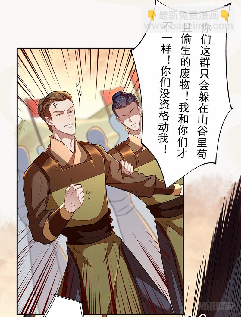 《绝世炼丹师》115 你们青魇军够嚣张的啊 第33页