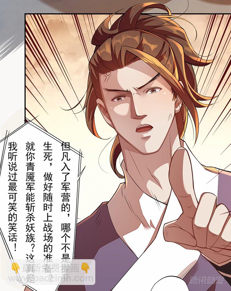 《绝世炼丹师》115 你们青魇军够嚣张的啊 第35页