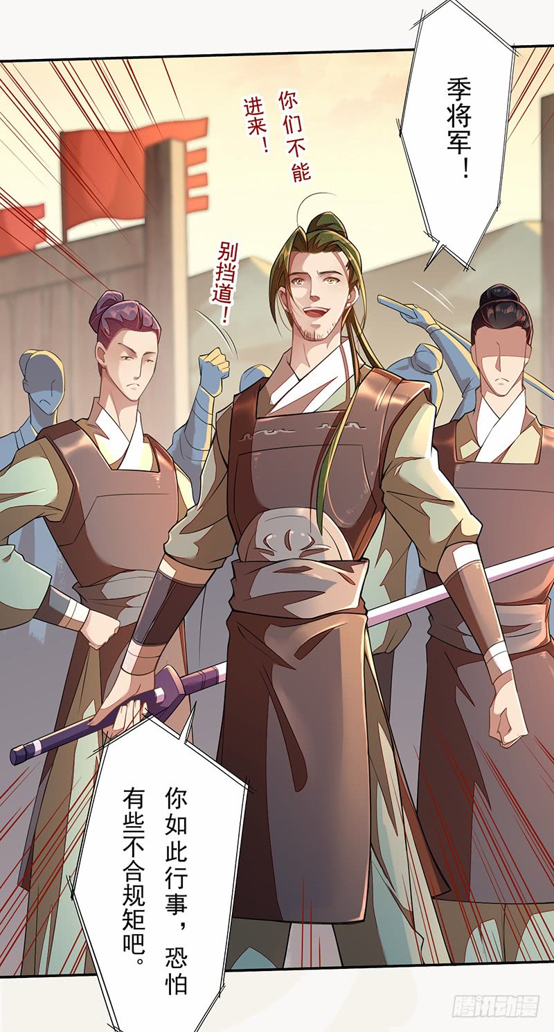 《绝世炼丹师》115 你们青魇军够嚣张的啊 第39页