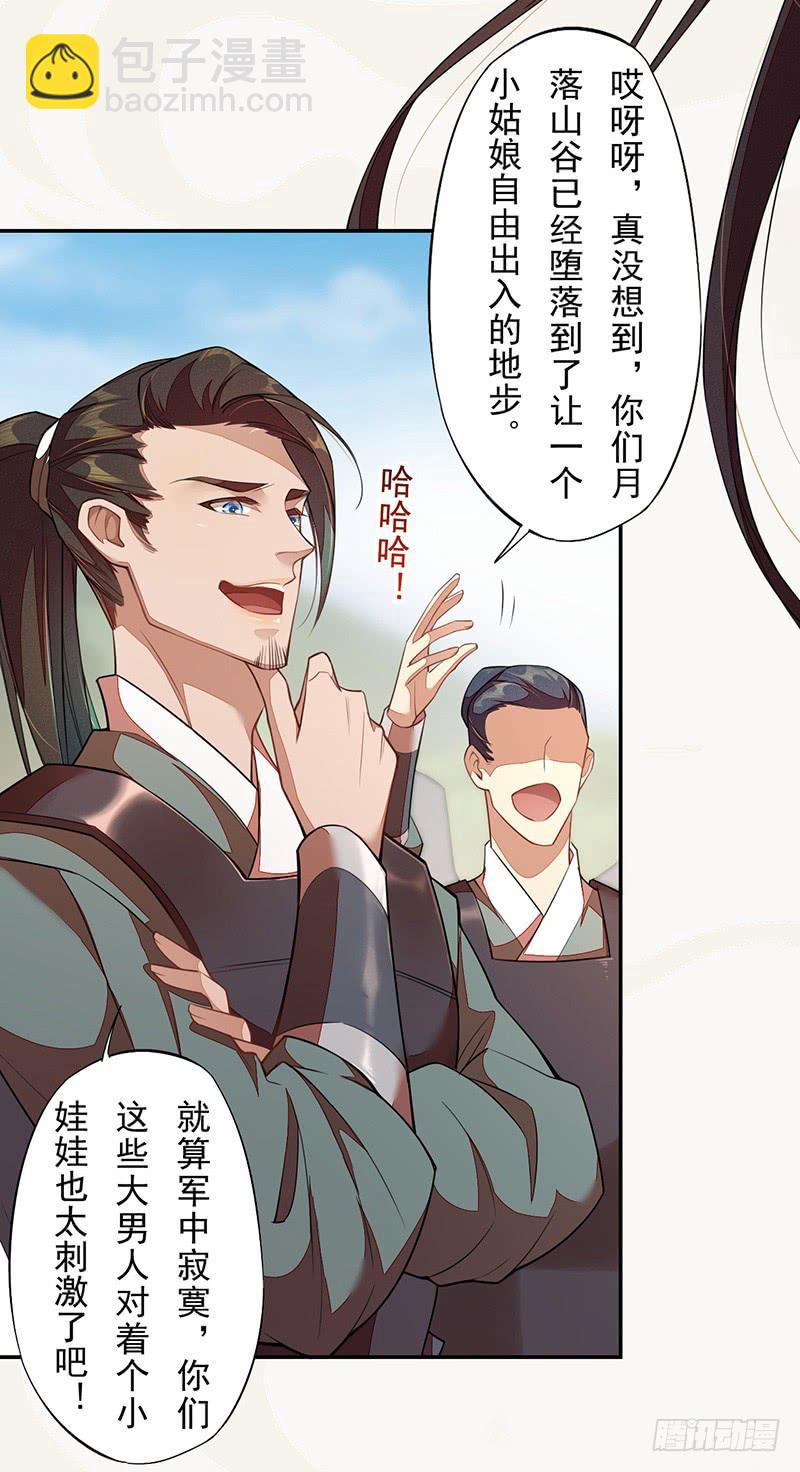 《绝世炼丹师》115 你们青魇军够嚣张的啊 第3页