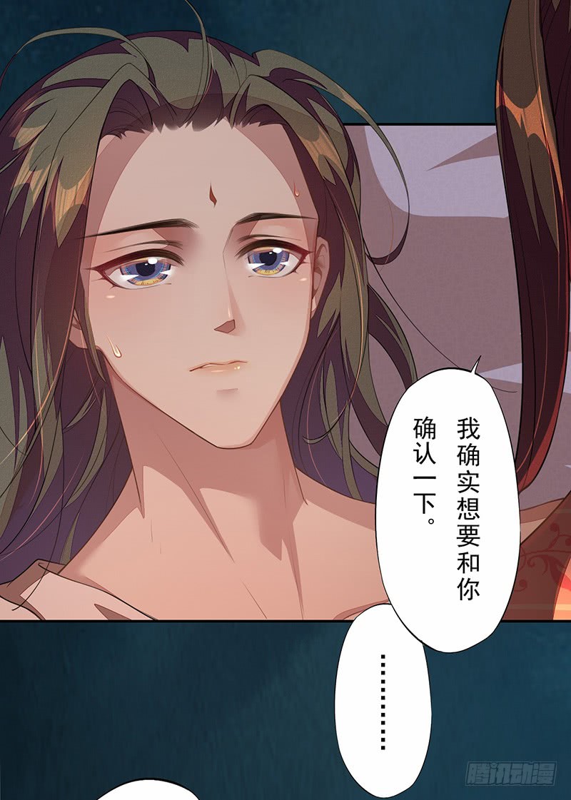 《绝世炼丹师》112 来做点羞羞的事情 第16页