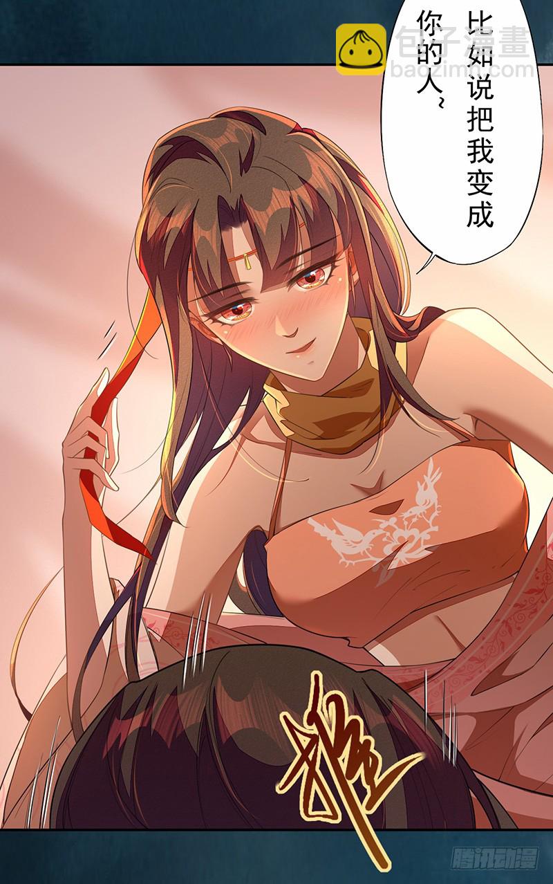 《绝世炼丹师》112 来做点羞羞的事情 第28页