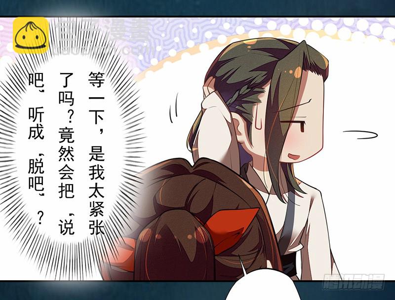 《绝世炼丹师》112 来做点羞羞的事情 第4页